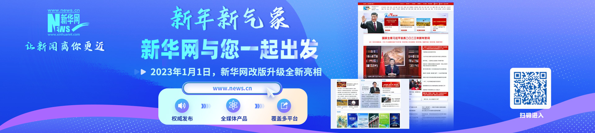 更丰富更便捷更多元 新华网改版升级全新亮相