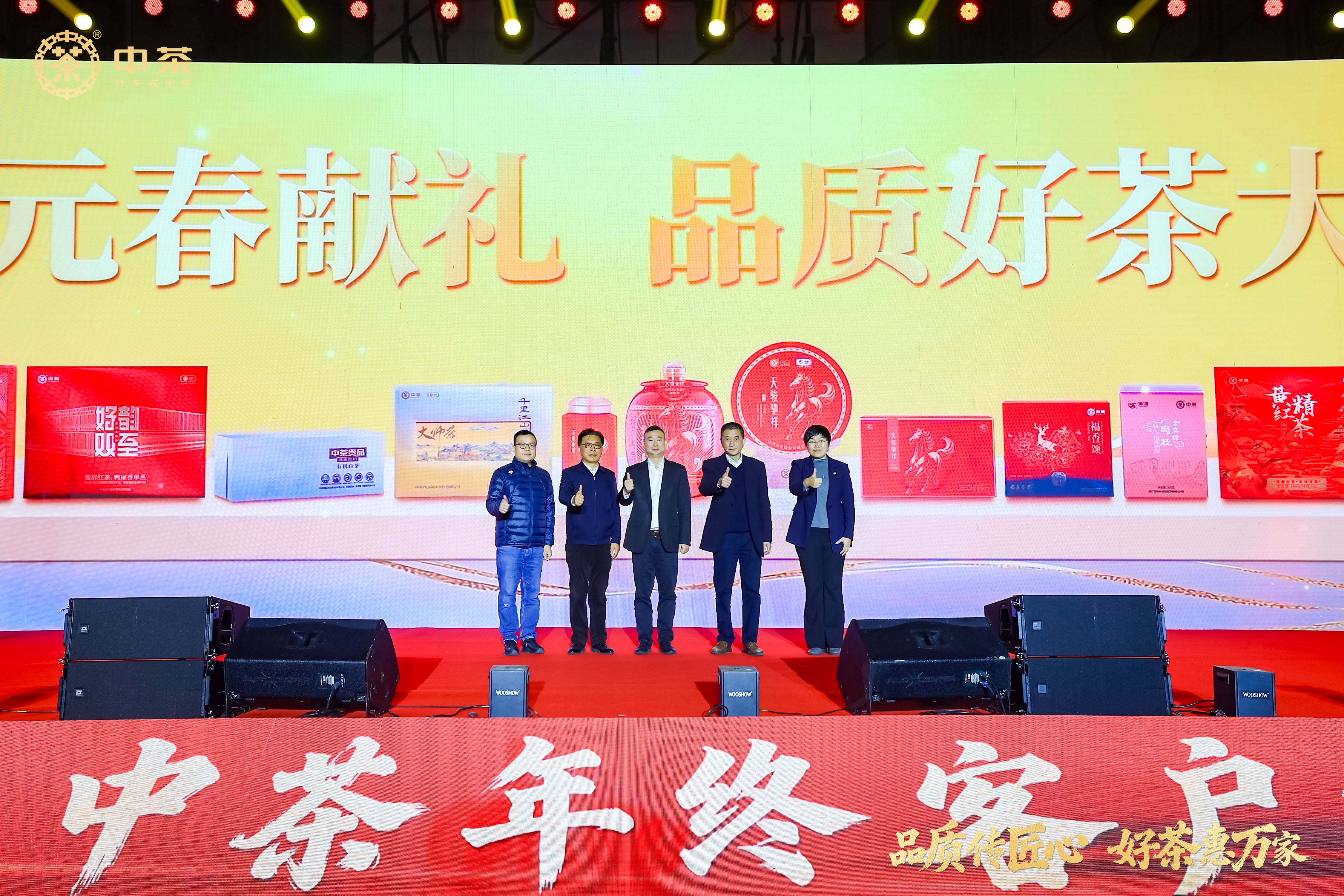 破局・引领・向未来！中茶2025年终客户大会合肥召开，以新品、改革、科技赋能茶产业新发展