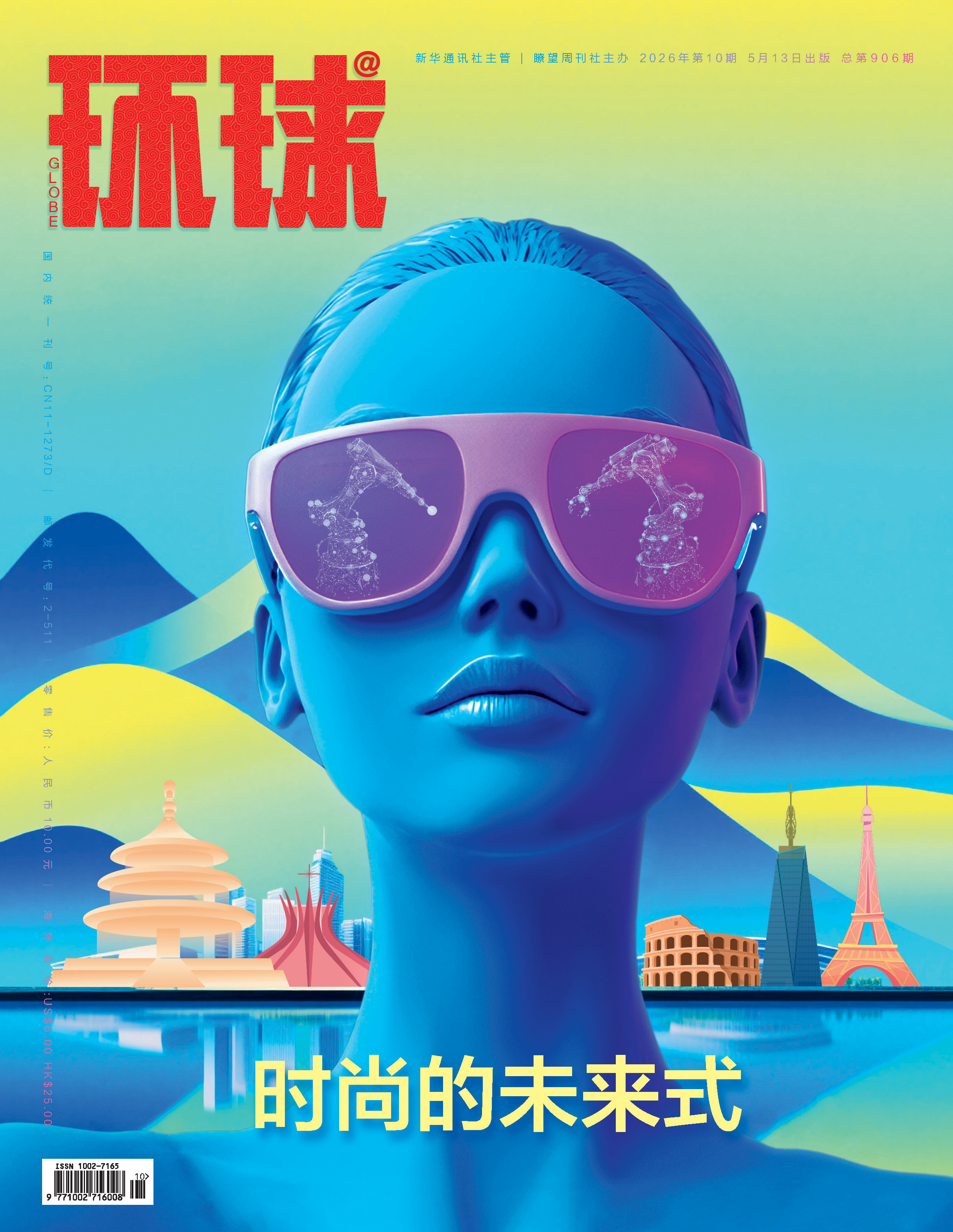 2026年第10期
