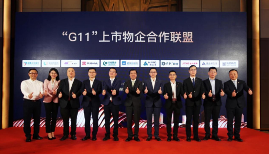 11家上市物企&ldquo;抱团&rdquo;合作：共享资源 促进&ldquo;质价相符&rdquo;