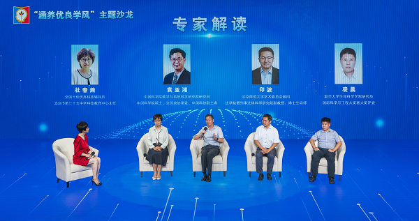 培养学术规范，共话科研诚信 第36届全国青少年科技创新大赛线上展示交流活动&ldquo;涵养优良学风&rdquo;主题沙龙举办